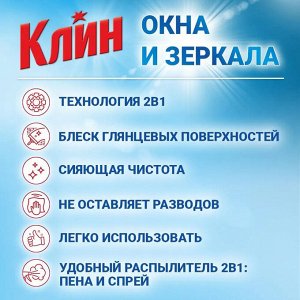 Клин Средство для мытья окон, стекол и зеркал 2в1 "Лимон" 500 мл