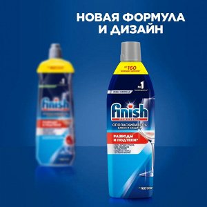 Финиш Ополаскиватель "Блеск и Защита" 750 мл