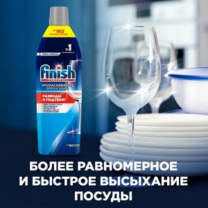 Финиш Ополаскиватель "Блеск и Защита" 750 мл
