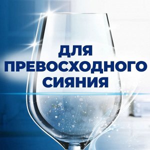 Финиш Ополаскиватель "Блеск и Защита" 750 мл
