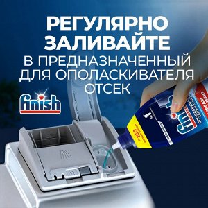 Финиш Ополаскиватель "Блеск и Защита" 750 мл