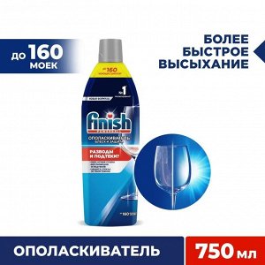 Финиш Ополаскиватель "Блеск и Защита" 750 мл