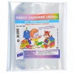 Набор обложек для общих тетрадей НОТ-208 10 шт, 208*400 мм, 140 мкм