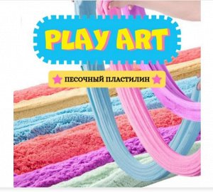 Песочный пластилин «PLAY ART» В ZIP ПАКЕТЕ 500г