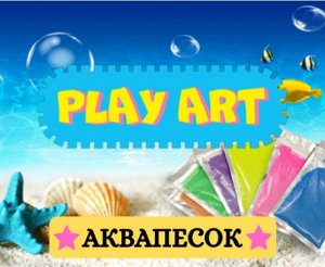 АКВАПЕСОК «PLAY ART» набор 6 цветов