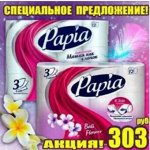 Особо мягкий комфорт с PAPIA, Мягкий знак, FAMILIA Мягкость