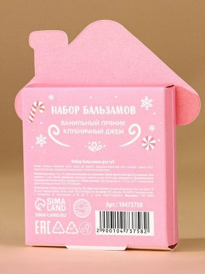 Подарочный набор новогодний URAL LAB: бальзам для губ, 2х10 г, аромат пряника и клубничного джема