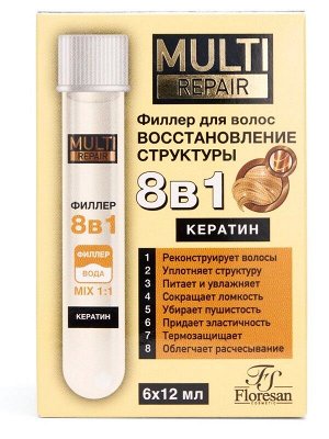 Филлер для волос ампульный Флоресан MULTI REPAIR КЕРАТИН 8 в 1 Восстанавливающий 6*12мл