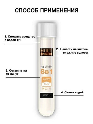 Филлер для волос ампульный Флоресан MULTI REPAIR КЕРАТИН 8 в 1 Восстанавливающий 6*12мл