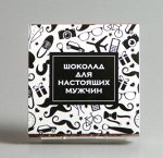 Шокотайм «Шоколад для настоящих мужчин», 9 шоколадок!