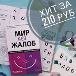 Все трудности в нашей голове. Книги помогут разобраться