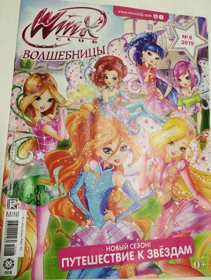 ж-л Winx Club. Твой стиль 6/2019 + Наклейки