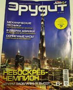 Ж-л Юный Эрудит 6/2019
