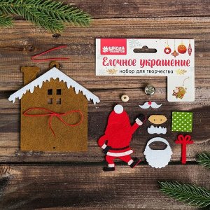 Набор для создания подвесной ёлочной игрушки из фетра «Дед Мороз у дома»