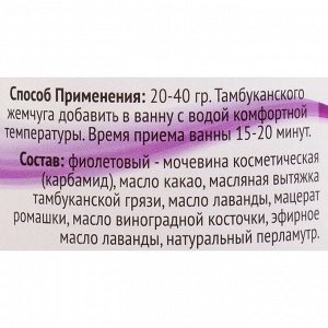 Подарочный набор натуральной косметики для мягкого пилинга, новогодний: скраб «Королевский виноград», 100 мл, тамбуканский жемчуг для ванн, 185 г, мочалка