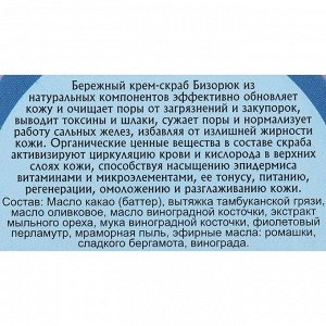 Подарочный набор натуральной косметики для мягкого пилинга, новогодний: скраб «Королевский виноград», 100 мл, тамбуканский жемчуг для ванн, 185 г, мочалка