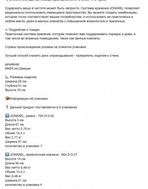 JONAXEL, Шкаф для хранения вещей, белый, 25x51x70 см