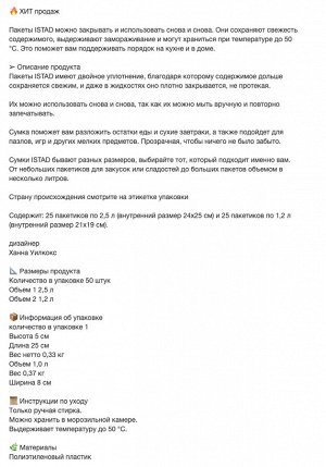 ISTAD, Закрывающийся пакет, красный/розовый с рисунком, 2,5/1,2 л/ 50 шт