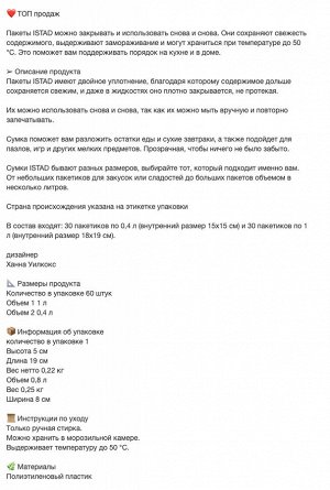ISTAD, Закрывающийся пакет, с рисунком/синий, 1/0,4 л/ 60 шт