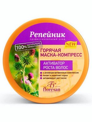 Горячая маска-компресс для волос Флоресан Репейник Активатор роста волос 450мл