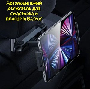Автомобильный держатель для смартфона и планшета Baseus JoyRide Pro