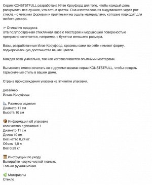Полная ваза, прозрачное стекло с рисунком, 10 см