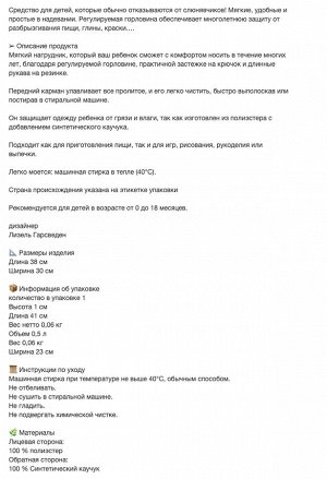 KLADDIG, Нагрудник разноцветный