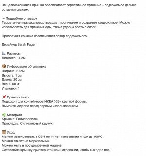 IKEA 365+, Крышка, круглой формы/пластик