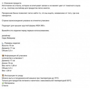 IKEA 365+, Банка круглая/стеклянная, 3,3 л