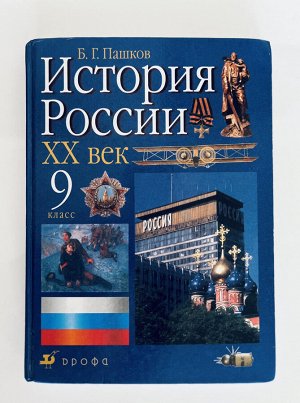 Справочник История в схемах и таблицах 5-11 класс
