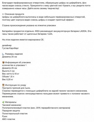 TROMMA, Настенные часы, белые, 25 см