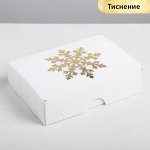 Коробка складная рифленная «Новогодняя», 21 х 15 х 5 см