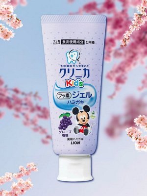 Детская зубная паста-гель со фтором и вкусом винограда Lion Clinica Kid's 60 мл