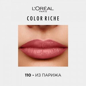 Увлажняющая помада для губ Color Riche