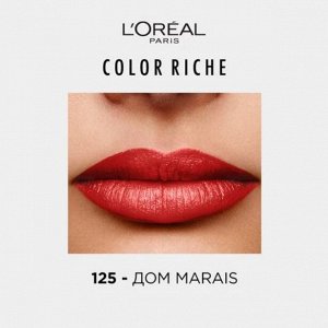 Увлажняющая помада для губ Color Riche