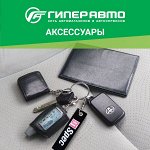 Аксессуары для водителя 🚗 Брелки, чехлы на пульт, бумажники