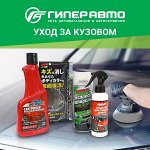 Всё для ухода🚗 Очистители, полироли, губки, тряпочки, щетки