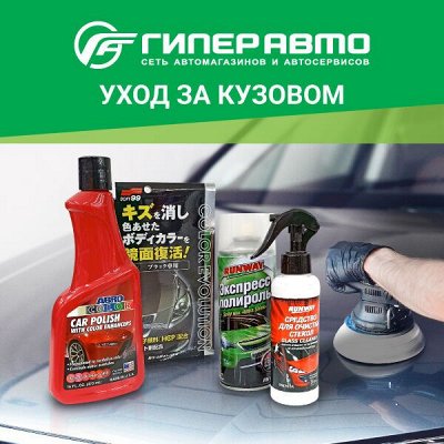 Всё для ухода Очистители, полироли, губки, тряпочки, щетки