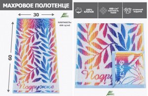 Полотенце подарочное