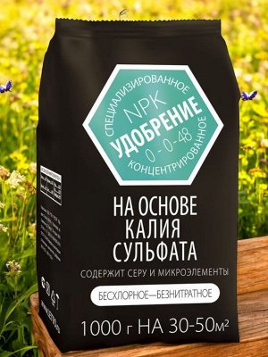 Удобрение на основе сульфата калия 1 кг