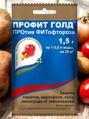 Зеленая Аптека Садовода Фунгицид для овощей ОТ ФИТОФТОРОЗА ЗАС® Профит Голд 1,5г
