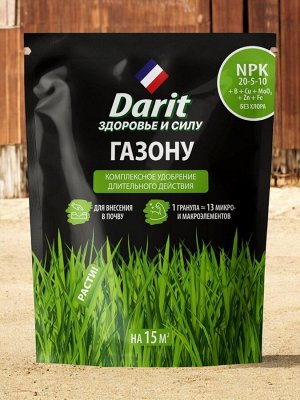 Удобрение ДЛЯ ГАЗОНА гранулированное  450 гр.