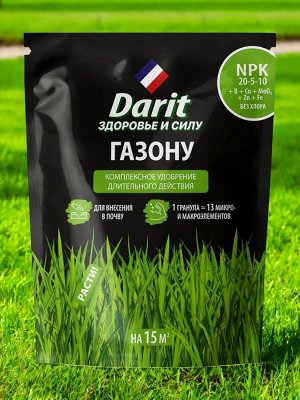 Удобрение ДЛЯ ГАЗОНА гранулированное  450 гр.