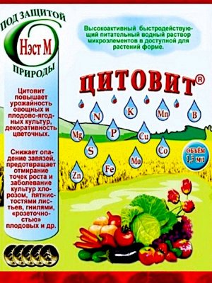 Стимулятор ПЛОДООБРАЗОВАНИЯ (+ускорение прорастания семян) НЭСТ М® Цитовит 1,5мл