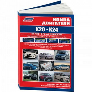 Honda Двигатели K20, K24 на: Honda Accord, Accord Wagon, Civic Type R, CR-V, Odyssey.. (1/12) 3223