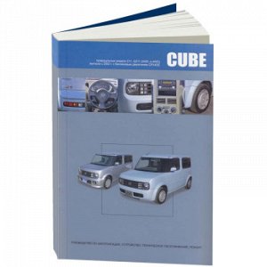 Nissan CUBE, CUBE CUBIC. Праворульные модели Z11, GZ11 c 2002 г. в. с бенз. дв. CR14DE ( 1/6) 3601