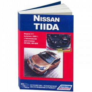 Nissan TIIDA модели выпуска с 2004 г. Модели C11, Бензин, серия "Профессионал"