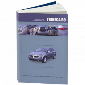 Subaru TRIBECA B9 с 2004 г. в. Руководство по экспл, устройство, тех обслуж и ремонт 3604