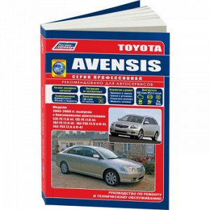 Toyota AVENSIS с 2003 г. бензин 3ZZ, 1ZZ, 1AZ, 2AZ