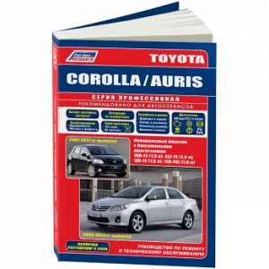 Toyota Corolla / Auris серия Профессионал 2006-12, включая рестайлинг с 2009г.(+Каталог расх запч) 4566